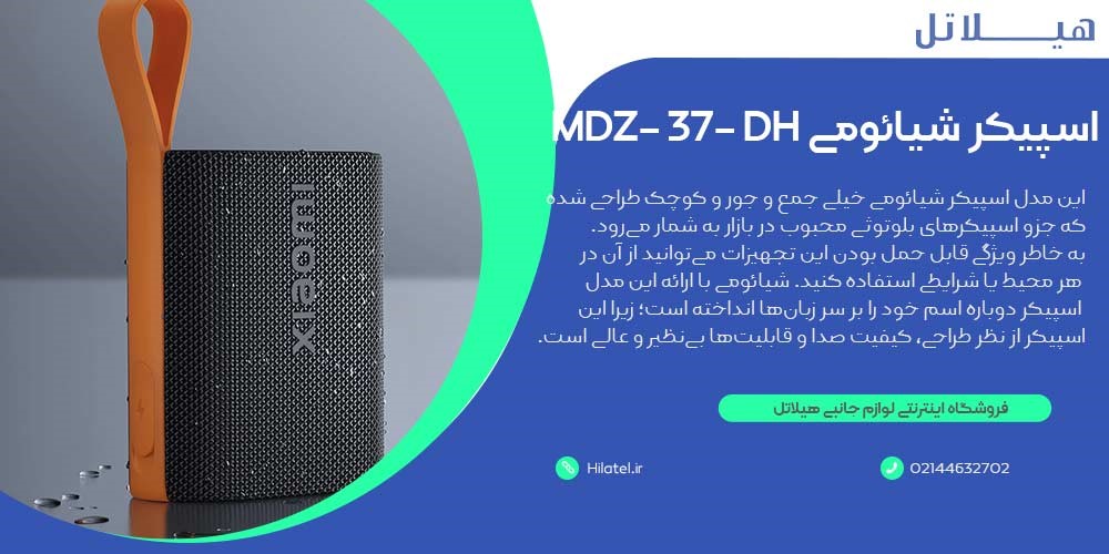 اسپیکر بلوتوثی شیائومی Sound Pocket مدل MDZ- 37- DH